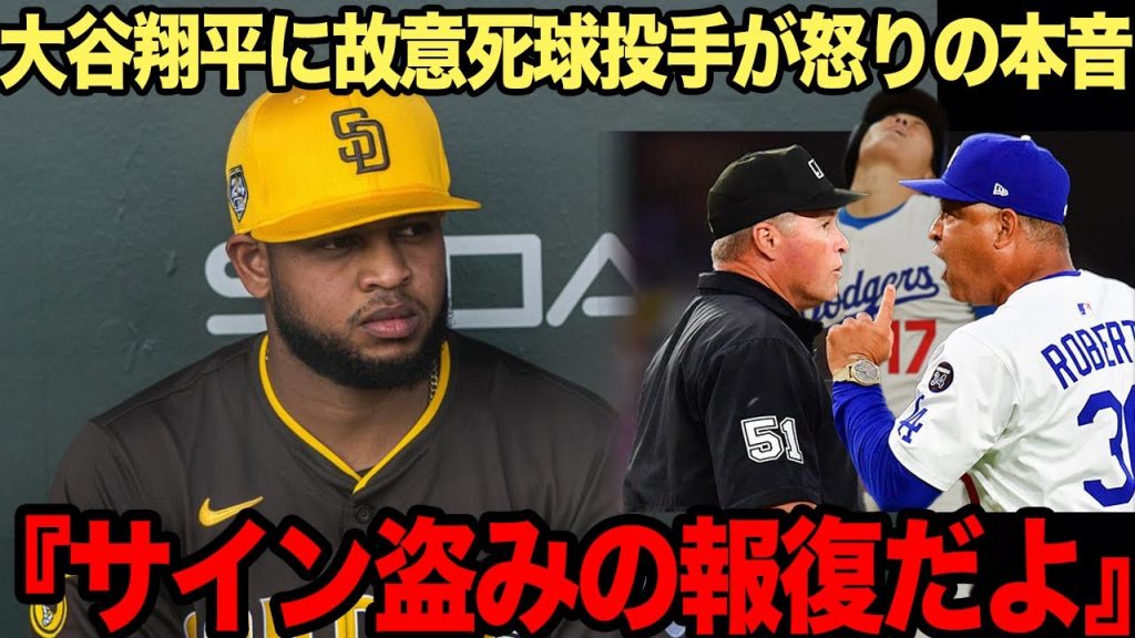 大谷翔平に故意死球をぶつけたバスケス投手が大激怒の本音激白…『悪いのはアイツらだ』ロバーツ監督猛抗議で退場、遺恨が残る結末を迎えた”前日からの不穏な空気”に言葉を失う…【プロ野球】