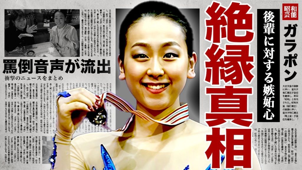 浅田真央が村上佳菜子以外とも絶縁状態となった真相...フィギュアスケートで有名な女性が控え室で放った罵声の音声が流出した裏側に驚きを隠せない...！交際相手との破局が原因だった実態に言葉を失う...！
