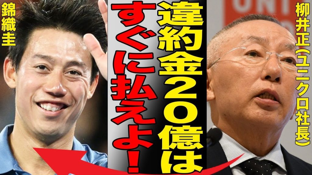 錦織圭がモデル大口あづ記と不倫しユニクロがブチギレでスポンサー打ち切りとなる衝撃の真相…数十億超の違約金発生で妻観月あことも離婚へ…ヤバすぎるユニクロ不倫の詳細に言葉を失う…