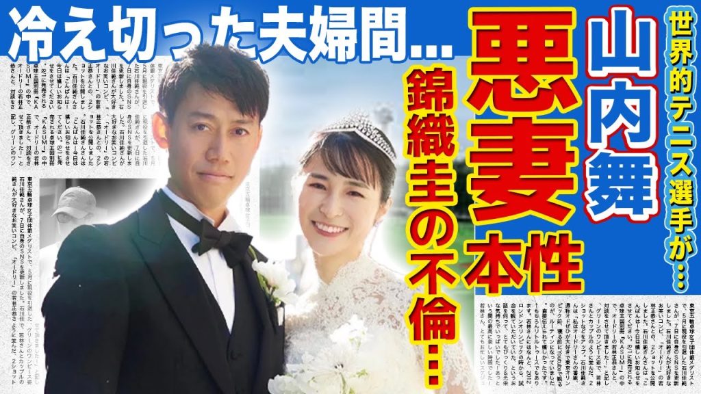 【テニス】錦織圭の妻の浪費癖クズ本性が判明…山内舞が下げマンと言われる本当の理由に驚きを隠せない！夫が不倫しても離婚しない本当の理由…宗教に心酔している変わり果てた姿に言葉を失う！