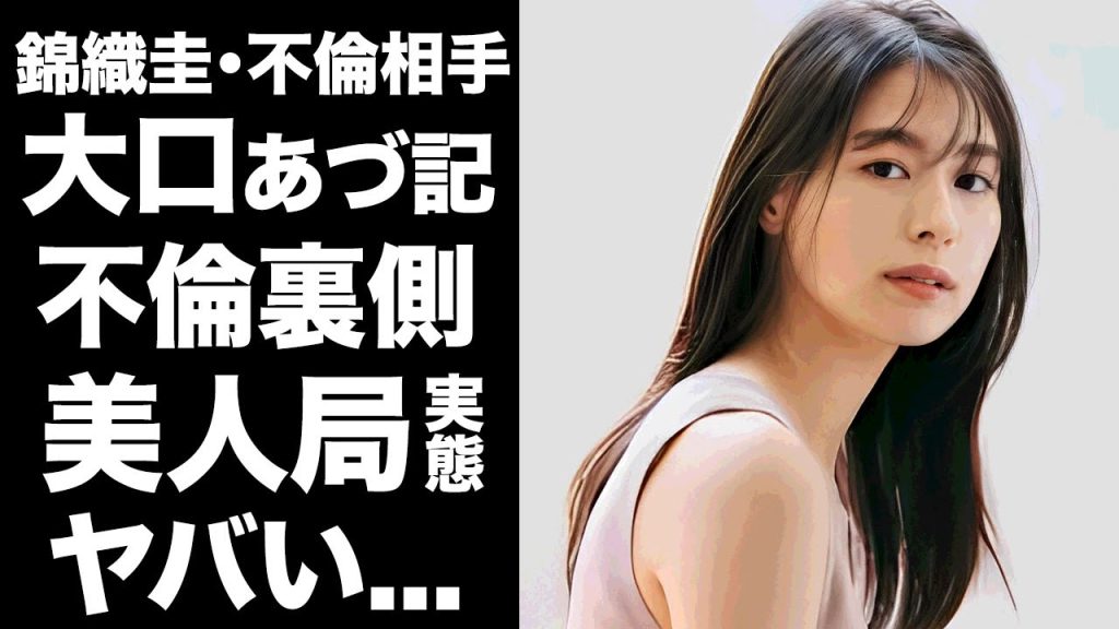 【驚愕】大口あづ記の"錦織圭"の全てを壊した不倫関係の裏側が美人局だった真相...元彼を使った脅迫内容や他の男性との海外旅行に行った闇がヤバすぎた...『ユニクロ』が大激怒した実態に言葉を失う...