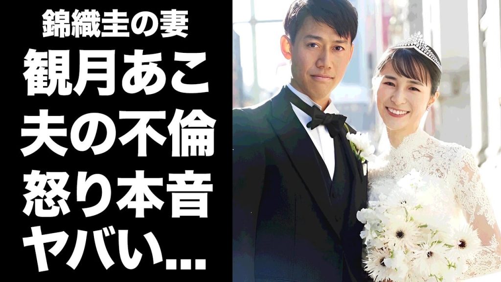 【驚愕】錦織圭の妻・観月あこが夫の慰謝料まで払ったクズ不倫に対する怒りの本音がヤバすぎた...離婚や再婚はしないと言い張った裏で完全別居状態の現在に言葉を失う...