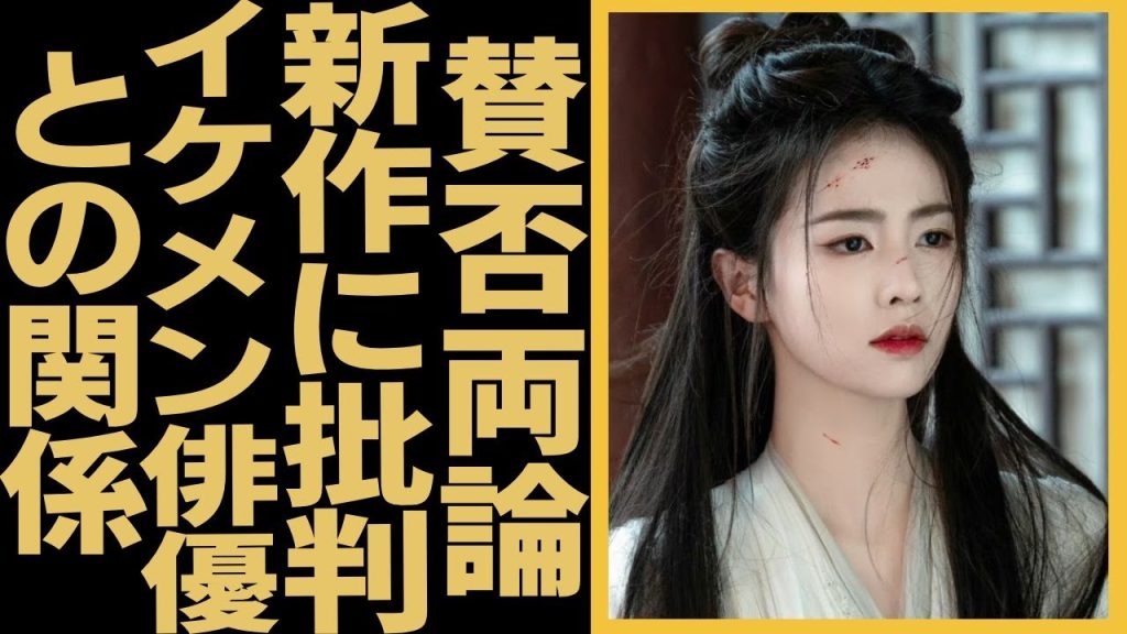 超人気女優バイ・ルー新作『臨江仙』は賛否両論！いつも同じキャラもう飽きたか…曾舜晞（ツォン・シュンシー）との本当の関係は？