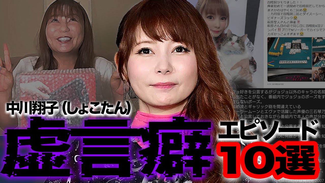 中川翔子の虚言癖エピソード１０選〜嘘をつき続ける女〜【芸能】