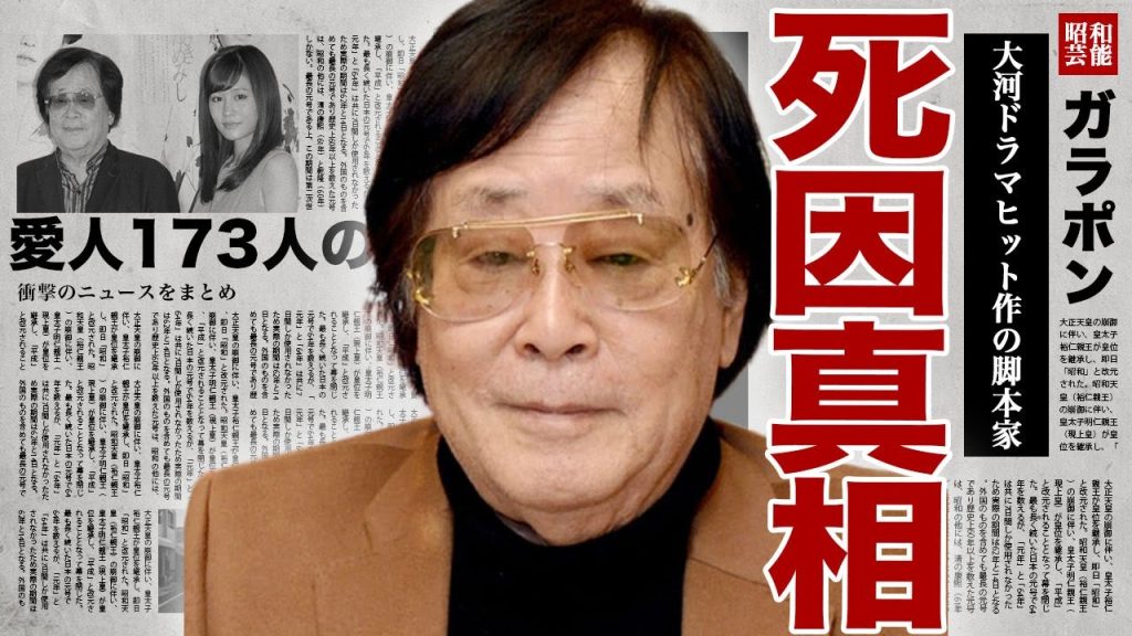 ジェームス三木が急逝した真相...愛人が173人もおり沢口靖子とも関係を持っていた裏側に驚きを隠せない...！孫が大物芸能人だった正体...大河ドラマ「独眼竜政宗」の脚本家の遺産額に言葉を失う...！