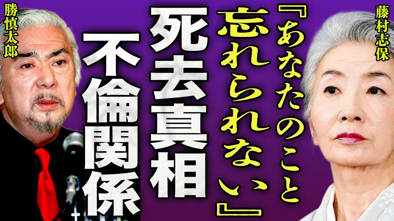 藤村志保が急逝をした真相...勝慎太郎との共演で親密な関係になった裏側や旦那と子供を作らなかった理由に驚きを隠せない...！『忘れられない』大河ドラマ「軍師官兵衛」を降板になった原因に言葉を失う…！