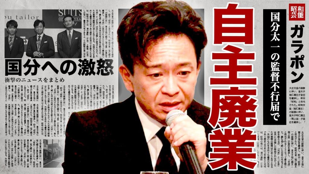城島茂が"株式会社TOKIO"を自主廃業した裏側...副社長の国分太一を解雇にしたことで経営ができなくなると判断した真相に驚きを隠せない...！号泣しながら暴露した国分のクズぶりに言葉を失う...！