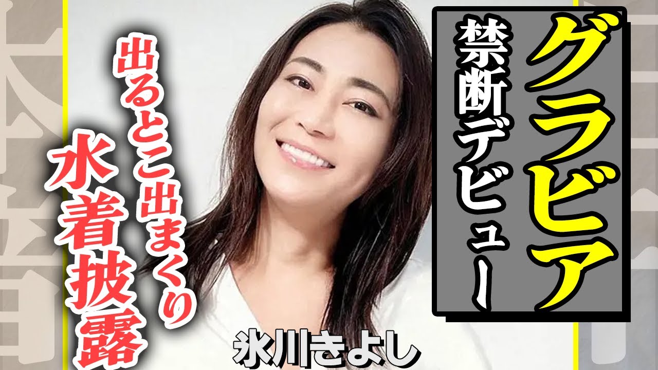 氷川きよし「グラビア準備中」の噂が加速——ヒョウ柄サンダルと“美胸疑惑”で芸能界騒然【芸能】