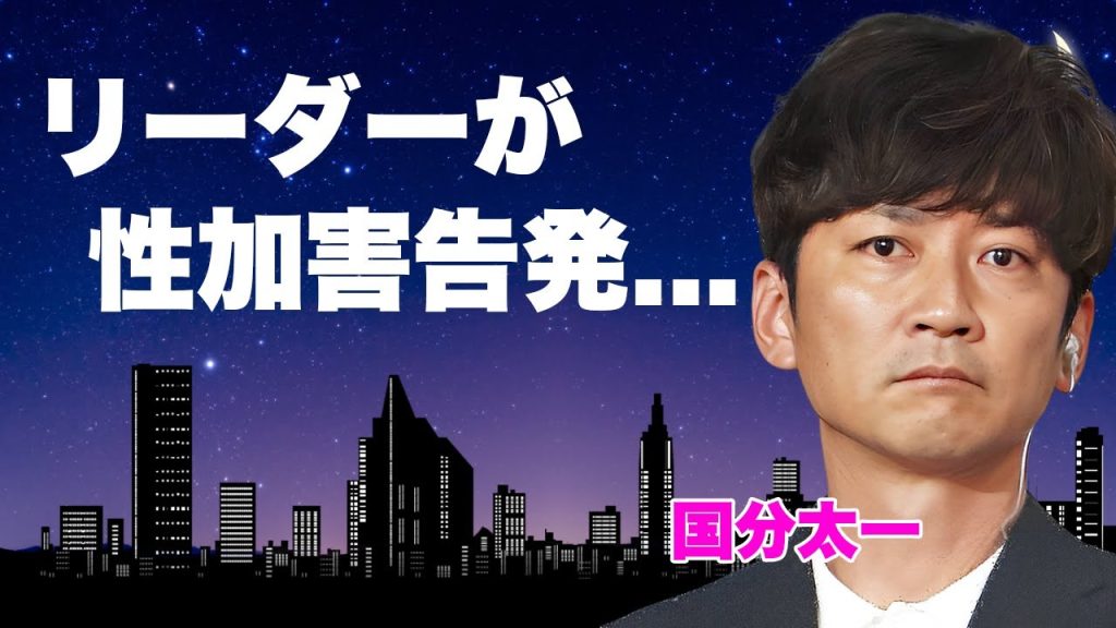 国分太一の性加害内容を"城島茂"が涙ながら告発した真相...リーダーが庇いきれなかった"日テレ"を激怒させた鬼畜の所業に言葉を失う...『株式会社TOKIO』が違約金で破産した実態がヤバい...