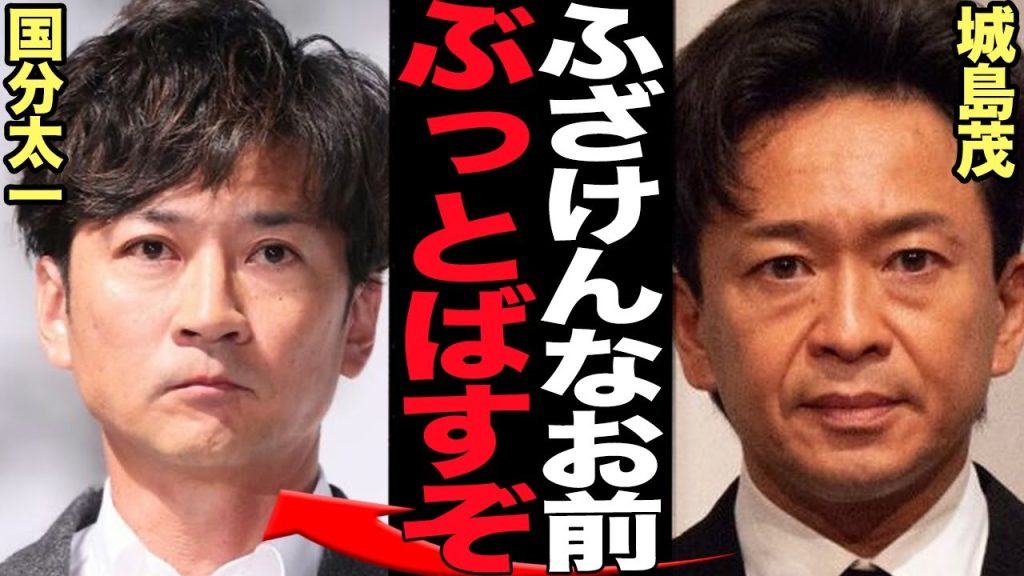 城島茂が震えながら怒りの本音を吐露…TOKIOメンバーの卑劣極まる不祥事に言葉を失う！鉄腕DASHから追放を決断した舞台裏、リーダー代激怒の真相が…【芸能】