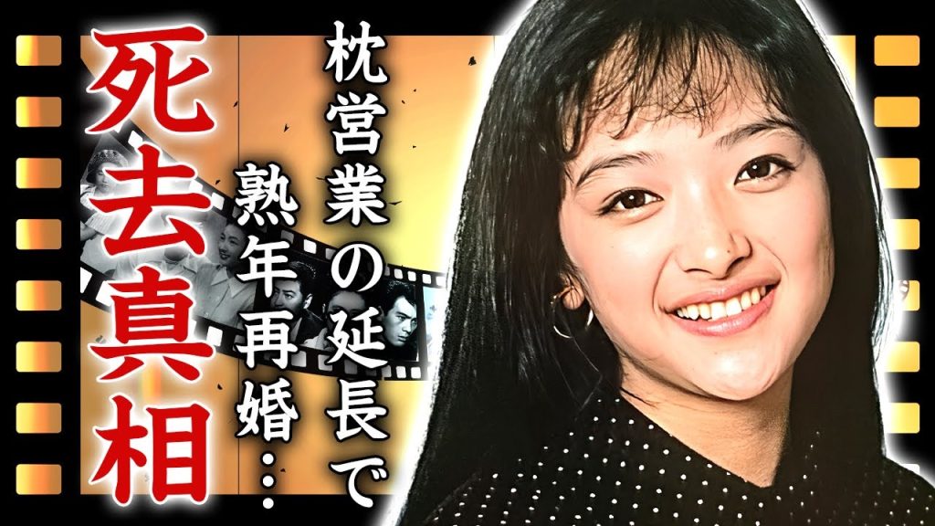 喜多嶋舞が死去していた真相...全てを曝け出した枕営業の延長で再婚した夫の正体がヤバすぎた...『ときめきざかり』で有名な女優の自身を超える実兄の不倫劇...子供の本当の父親の正体に言葉を失う...