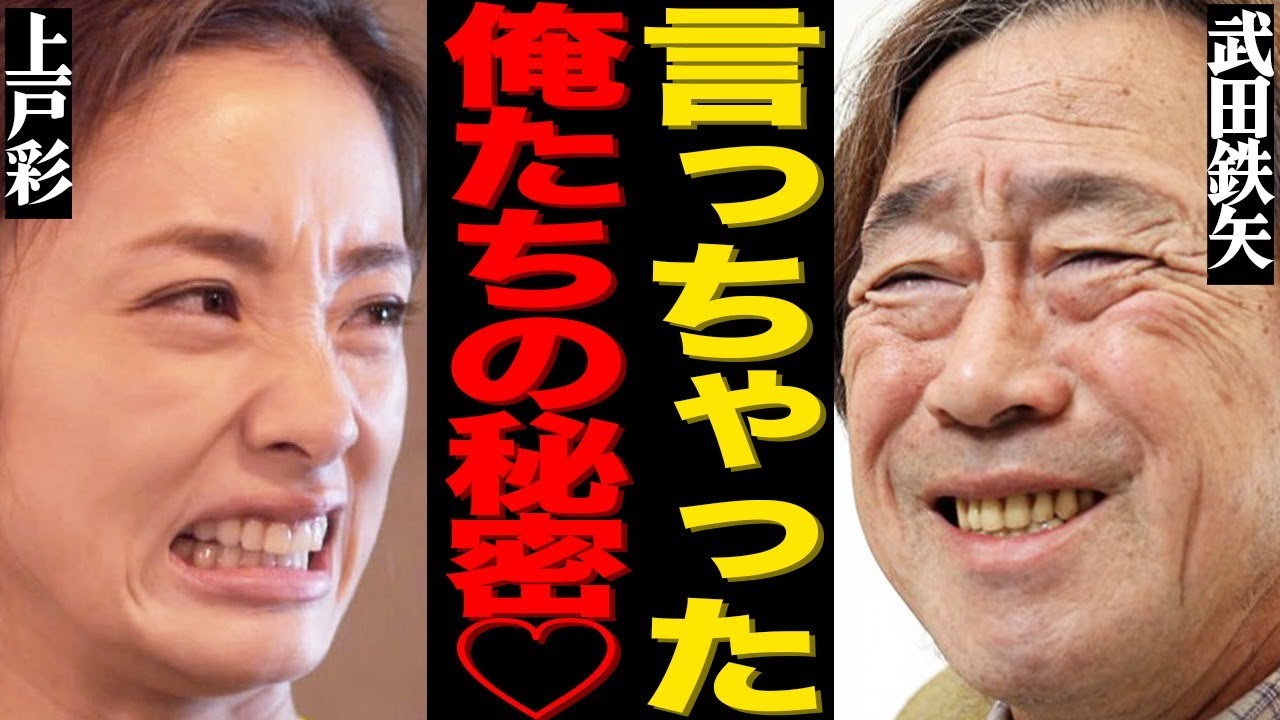 武田鉄矢が生放送で暴露した上戸彩との秘密の関係がヤバい…「マジでキモすぎる…」まさかの衝撃発言にネット上では批判殺到…鈴木おさむが老害コメンテーターに言い放った強烈な一言に驚きを隠せない…