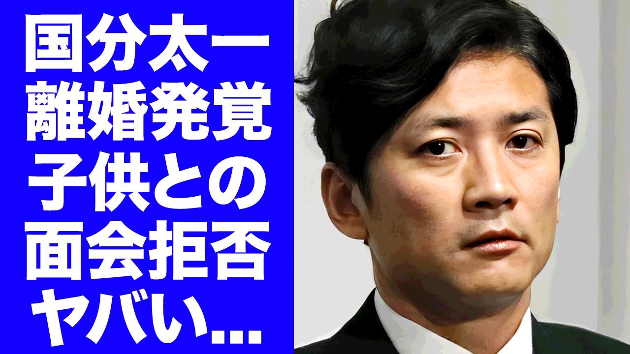 【衝撃】国分太一が妻・腰原藍と５月中に既に離婚していた真相...妻と娘からも絶縁された面会交流拒否の実態に言葉を失う...強姦やハ●撮り脅迫まで発覚した"コンプラ違反"で失った代償がヤバすぎた...
