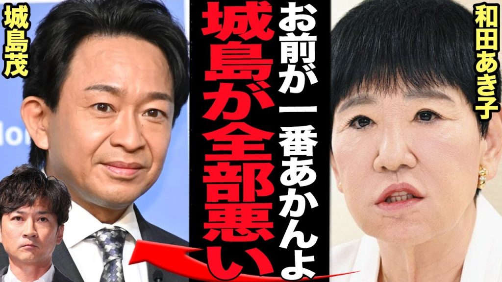 和田あき子が国分太一の不祥事に対し”城島茂”を痛烈批判…責任問題の追求をする和田あき子の本音に騒然【芸能】