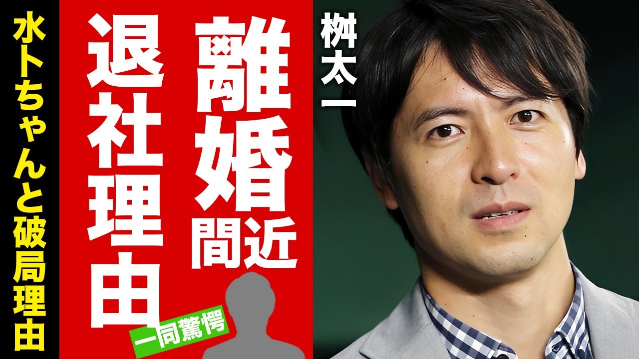 【衝撃】桝太一の現在の姿...日テレを退社した本当の理由がヤバい！『人気アナウンサー』が水卜麻美と結婚できなかった原因...結婚した妻と別居中で離婚間近の真相に驚愕！【芸能】