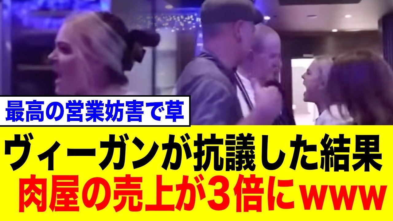 【ブチギレ】「手が血塗られてる!」ヴィーガンに叫ばれたシェフ、怒りの【反撃】がヤバすぎた。