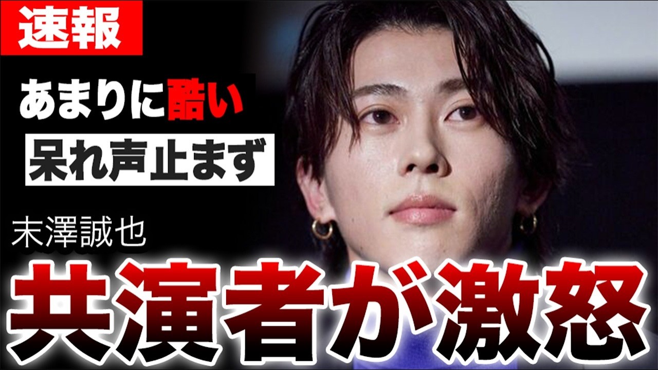 末澤誠也の酷すぎる言動に有名女優が激怒…インスタ誤爆でとんでもない事実が発覚…亭主関白と厨二病が同居する複雑な人格に言葉を失う…【Aぇ!group】