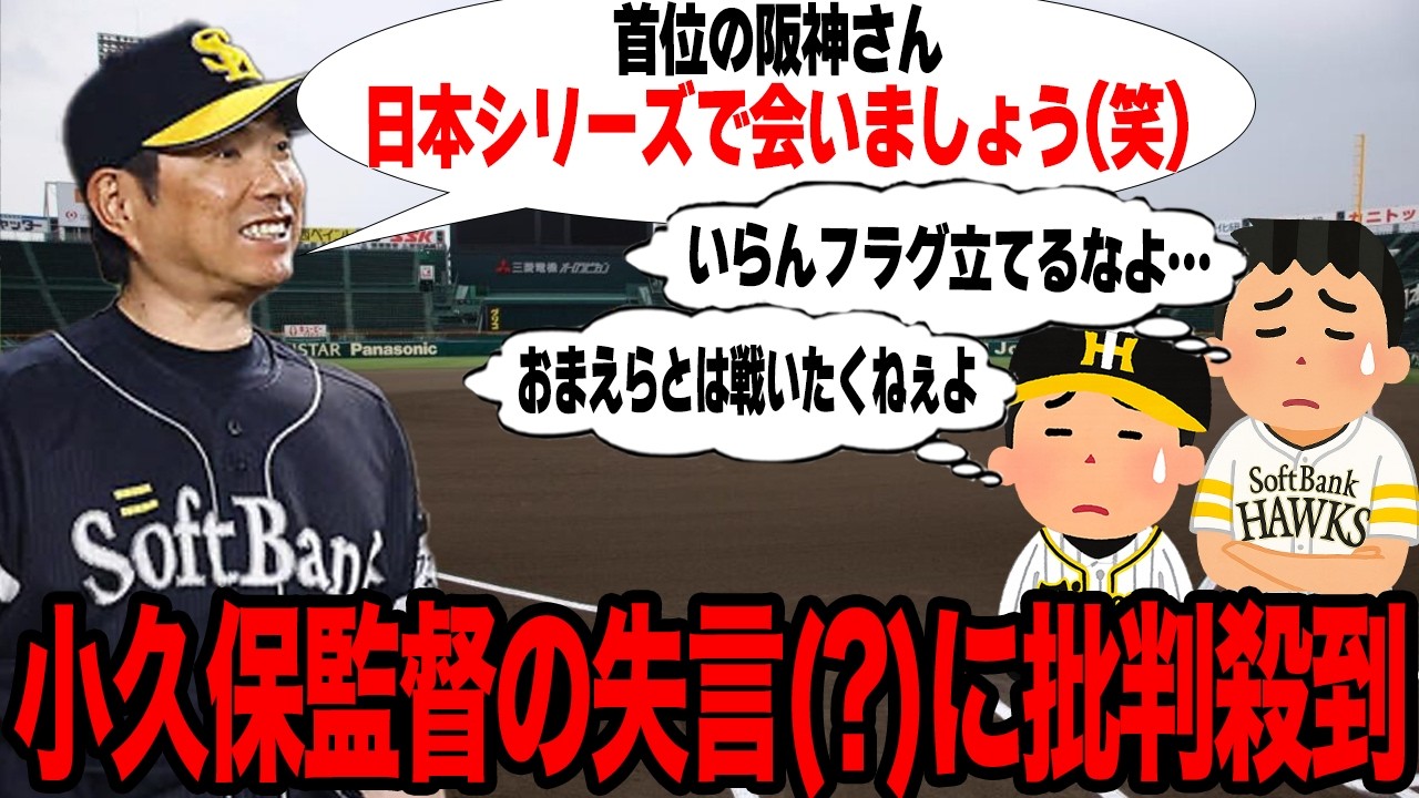 小久保裕紀監督の”失言”が大炎上している真相…リップサービスが不適切発言だとみなされている理由に言葉を失う…11球団のファンを敵に回した理由が…【プロ野球】