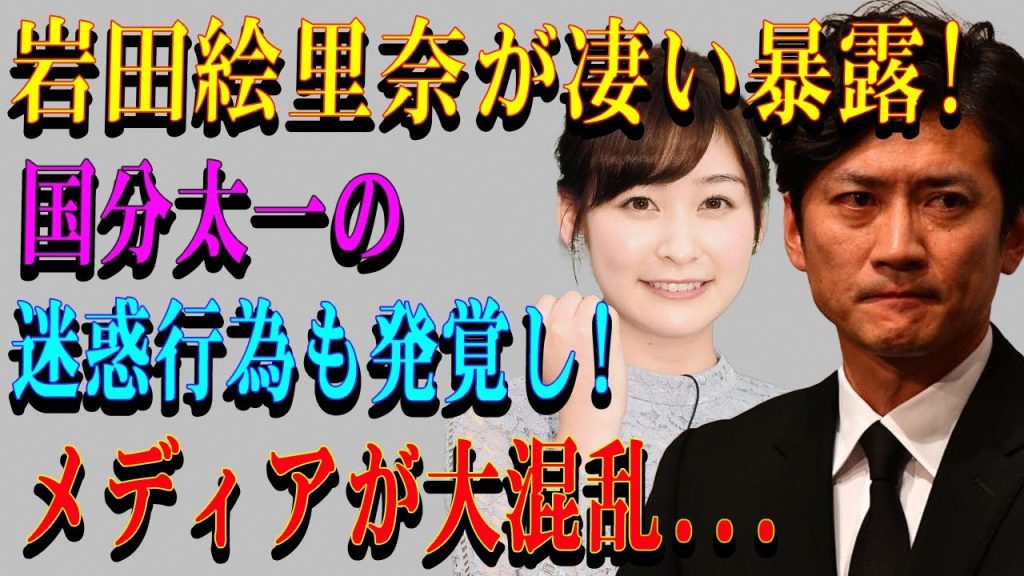 【速報】岩田絵里奈さんが明かした舞台裏…国分太一さんとのやりとりに注目集まる ?