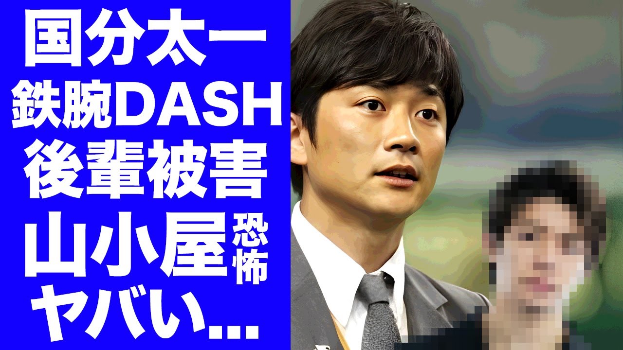 【衝撃】岸優太が国分太一に"山小屋"に連れて行かれ恐怖の一夜を過ごした真相..."鉄腕DASH"番組降板まで追い込んだ鬼畜の所業...事務所移籍の裏側に驚きを隠せない...