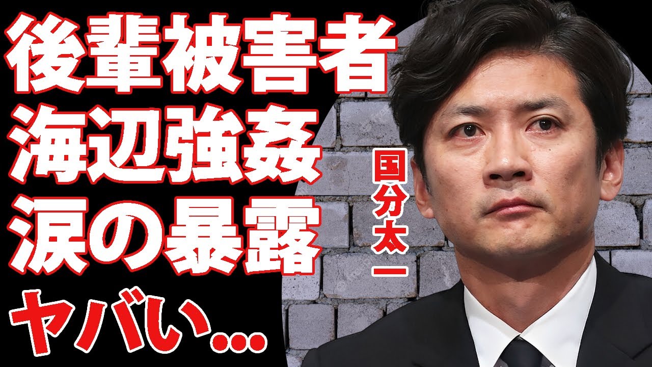 国分太一の被害にあった"藤原丈一郎"が暴露した海辺での強姦事件..."鉄腕DASH"のゲスト出演した末路に言葉を失う…『STARTO社』で後輩に慕われない理由やジャニー喜多川に調教された性癖がヤバい