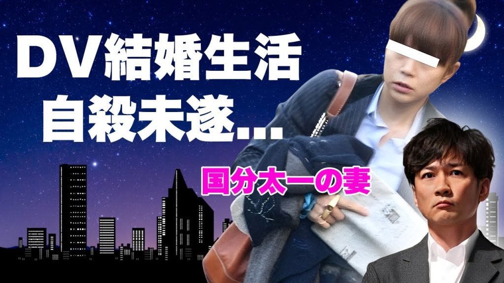 腰原藍が夫・国分太一から毎日暴行されて痣まみれになっていた恐怖の結婚生活...自●未遂まで追い込まれた極秘離婚劇に言葉を失う...実は１年以上前には離婚していた真相や離婚慰謝料無しの実態がヤバすぎた…
