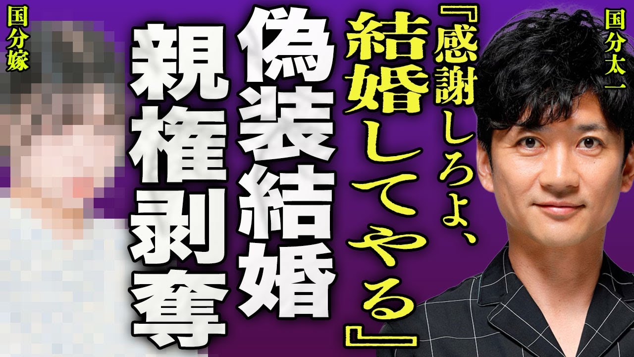 国分太一が偽装結婚だった裏側...実は2人の愛娘と血が繋がっていない真相に驚きを隠せない...！『お前とはできない』ジャニー氏の被害で性癖がバグった裏側...同性愛者に目覚めた全貌に言葉を失う...！