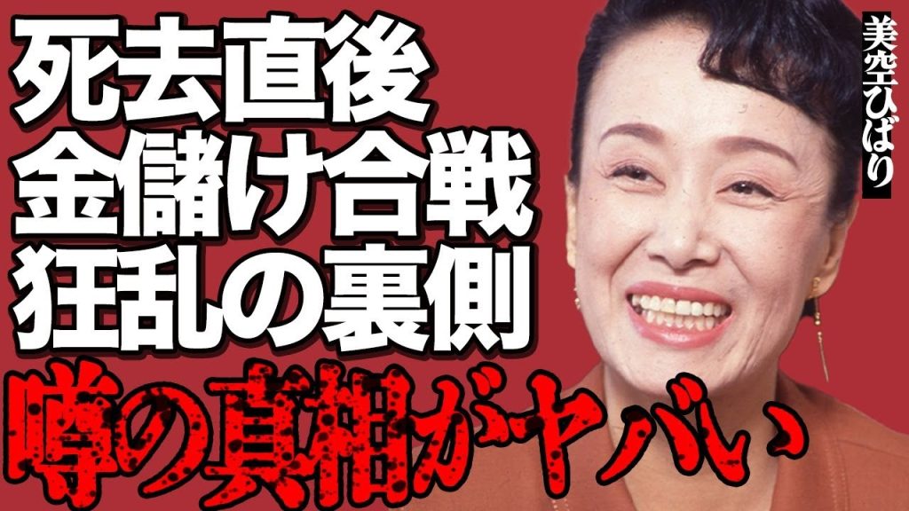 【命日】美空ひばりさんの"死去"直後に勃発した醜すぎる金儲け合戦がヤバい…メディアやレコード会社が"追悼"という名の過激報道を繰り広げ…ファンが莫大な愛情と資金を注ぎ込んだ狂乱の裏側に言葉を失う…