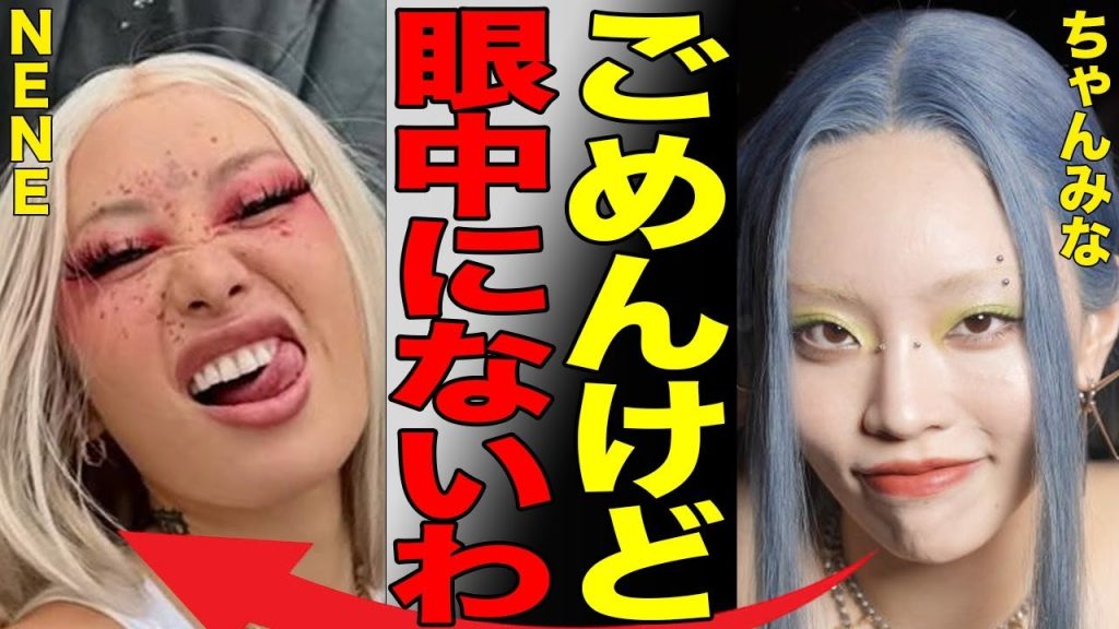 NENEがちゃんみなとHANAに宣戦布告した衝撃の真相…女性ヒップホップで活躍するNENEがBEEFを送り批判が殺到し大炎上…BSMG事務所ごと敵に回すも“炎上狙い”“売名行為”と非難轟々…