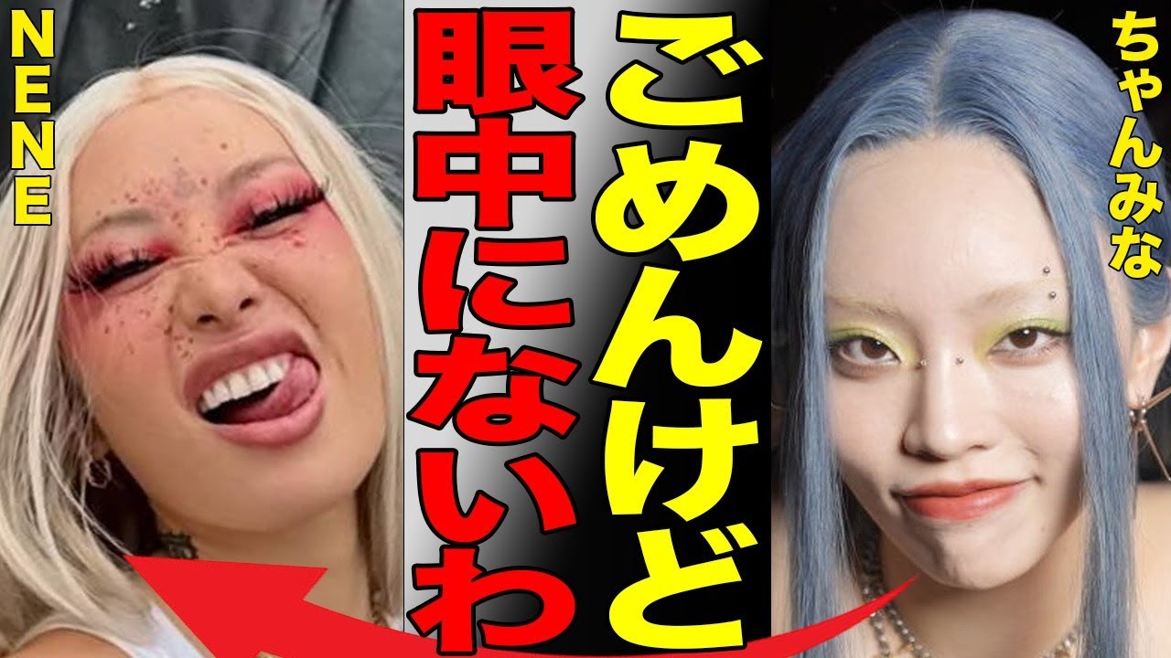 NENEがちゃんみなとHANAに宣戦布告した衝撃の真相…女性ヒップホップで活躍するNENEがBEEFを送り批判が殺到し大炎上…BSMG事務所ごと敵に回すも“炎上狙い”“売名行為”と非難轟々…