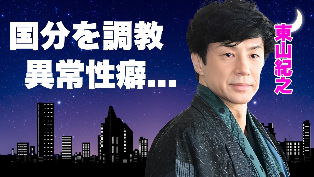 国分太一が東山紀之から調教された異常性癖..."鉄腕DASH"の被害者が遂に告白した性被害や"謎のクリーム"の正体がヤバい...『ジャニーズの館』に収監された末路に驚きを隠せない...