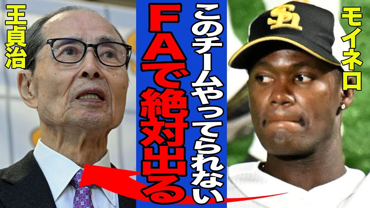 【衝撃】モイネロがFA権行使を示唆…功労者の不満が爆発するレベルのチームの問題点がヤバすぎた…【プロ野球】