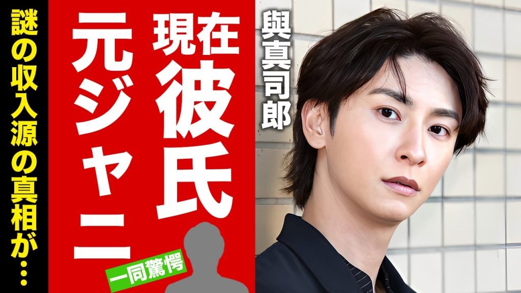 【衝撃】AAA・與真司郎の現在の彼氏が元ジャニーズの●●だった真相...豪邸に住み続ける謎の収入源の全貌がヤバすぎた！『同性愛カミングアウト』歌手の現在の職業に驚愕！【芸能】