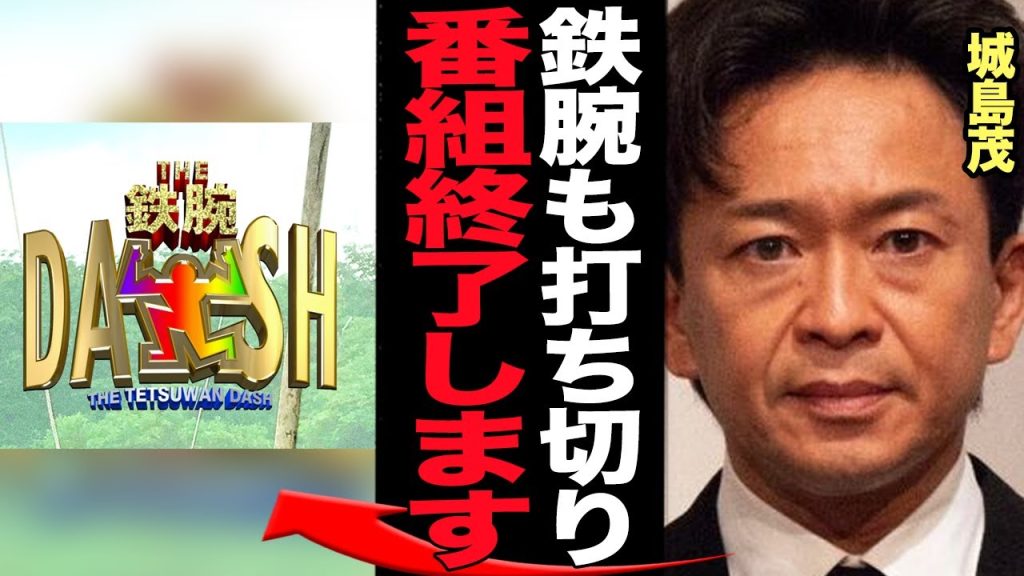 鉄腕DASHが打ち切り決定…国分太一の長年積み重ねてきた不祥事で番組とグループを失う緊急事態、城島茂がすべてを諦めた決定打に言葉を失う！【芸能】
