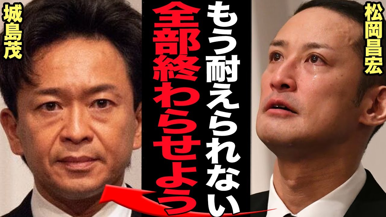松岡昌宏が涙ながらに城島茂に訴えた『TOKIO解散の舞台裏』に絶句…国分太一がおこした不祥事でグループ解散、会社倒産にまで追い込まれた理由！国分が他のメンバーから嫌われていた真相が…【芸能】