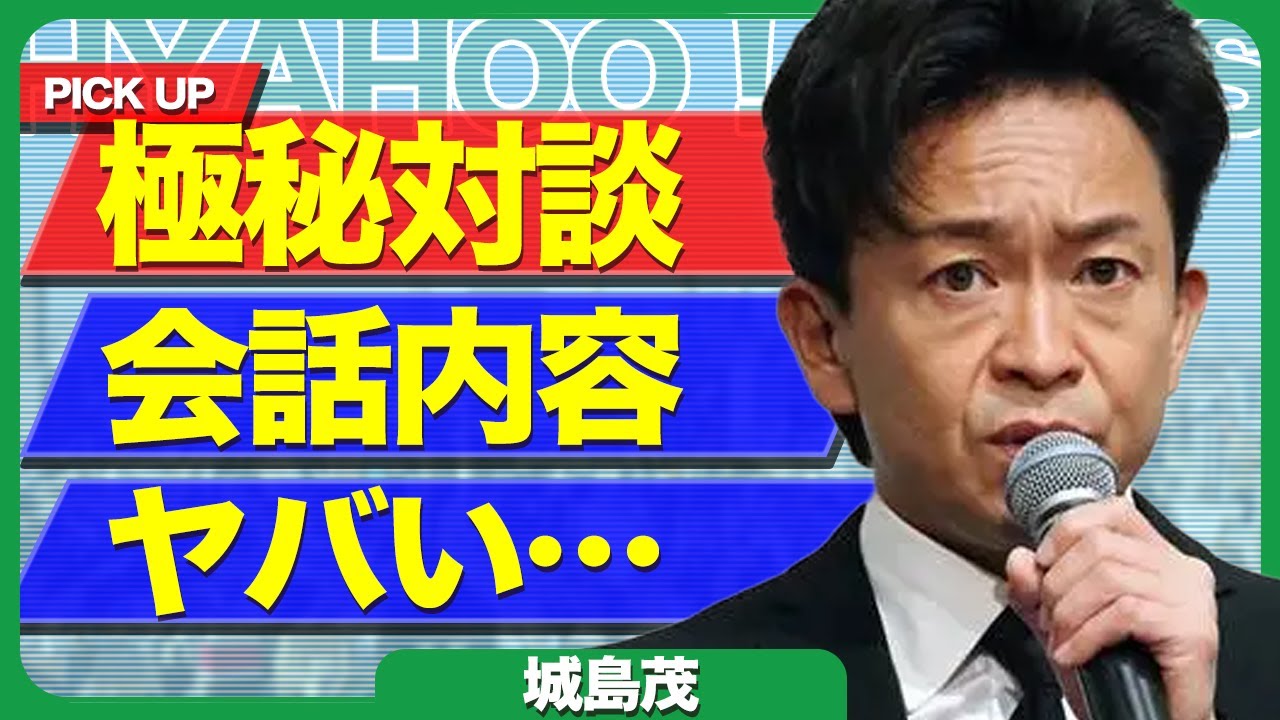 TOKIO城島茂が国分太一と極秘対談か、解散前夜に2人きりで交わされた言葉に衝撃【芸能】