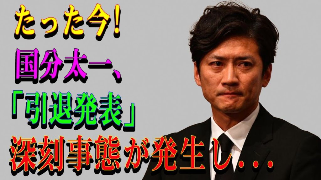 【真相暴露】鉄腕DASHに潜む性加害の実態！松岡昌宏の号泣と国分太一の責任を巡る衝撃の舞台裏