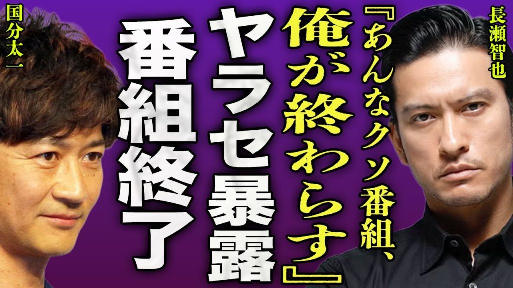 長瀬智也が"鉄腕DASH"を打ち切りにする裏側...番組内でのヤラセを全て暴露する実態に一同驚愕...！『終わらせる』城島茂に号泣しながら語った内容...国分太一との確執の真相に言葉を失う...！