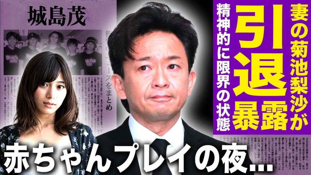 【驚愕】城島茂の妻が発表した夫の芸能界引退の真相…国分太一のせいで精神崩壊を起こした悲惨な現在に驚きを隠せない！25歳差結婚で話題になった夫婦の赤ちゃんプレイをいまだに行う夜事情に言葉を失う！