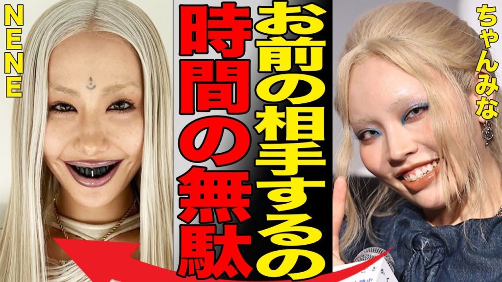 NENEが問題発言によるコメ欄封鎖&投稿削除でさらに大炎上…SKY-HIがアンサーを返すも「お前じゃない」発言でHIPHOP業界からも苦言の嵐に…ちゃんみなやHANA目的の売名行為に批判が殺到…