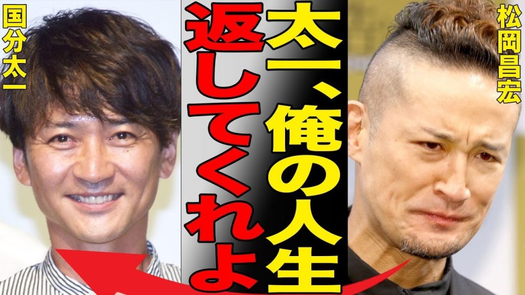 松岡昌宏が国分太一のパワハラを全て被って精神崩壊した衝撃の真相…数十年に及ぶ国分からの嫌がらせに言葉を失う…松岡が行ってきたスタッフや福島県への尻拭いと謝罪に追われた“裏の顔”の全貌がヤバすぎる…