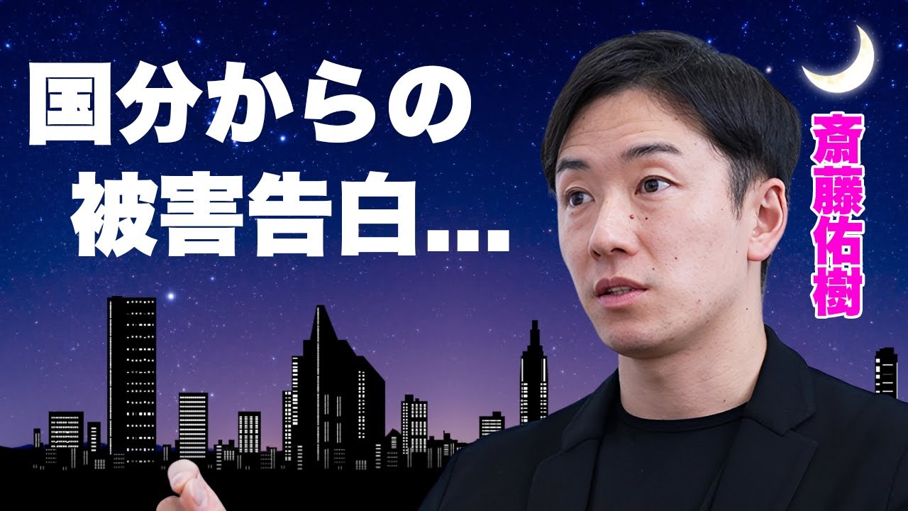 斎藤佑樹が"国分太一"からの性被害を告白...共演取材の後に呼び出された恐怖の一夜に言葉を失う...『ハンカチ王子』が苦しめられたバッドプレイの内容...引退後の追い詰められた悲惨な現在がヤバい...