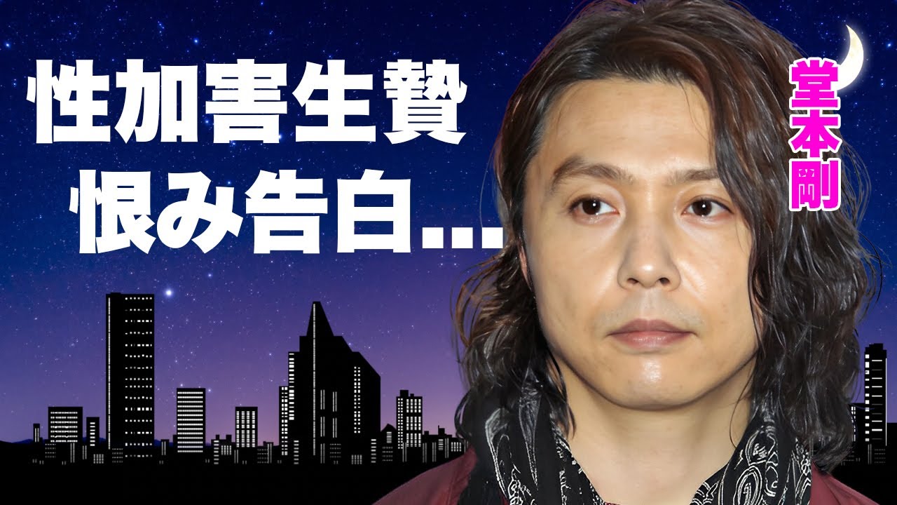 堂本剛が"国分太一"に性加害の生贄にされた恨み...ジャニー喜多川のスペオキとなった末路に驚きを隠せない...『トラジ・ハイジ』の分裂の原因...元恋人がジャニーズに殺された実態がヤバすぎた...