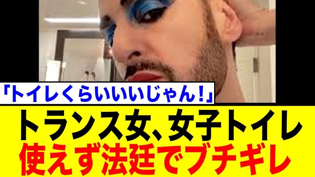 【英で大論争】トランスジェンダーの「女性用トイレ禁止」案に数百人が抗議！ネットの意見は？