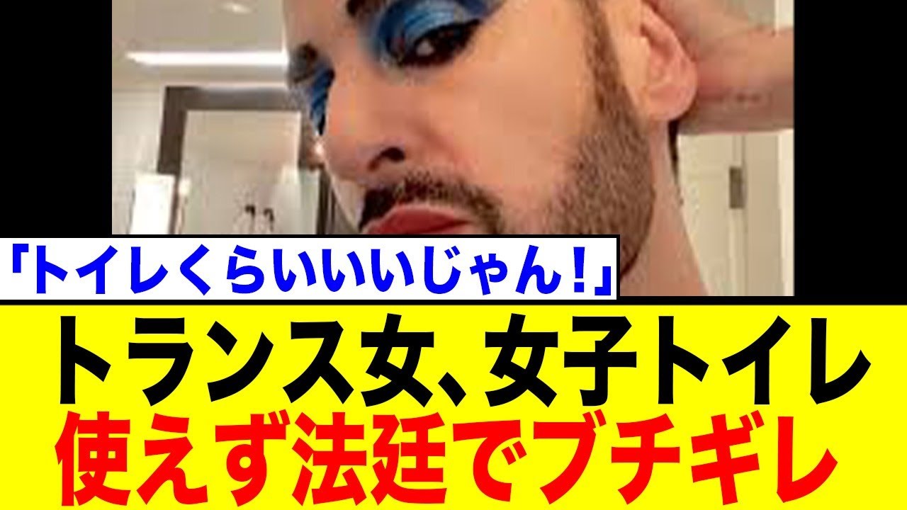 【英で大論争】トランスジェンダーの「女性用トイレ禁止」案に数百人が抗議!ネットの意見は?