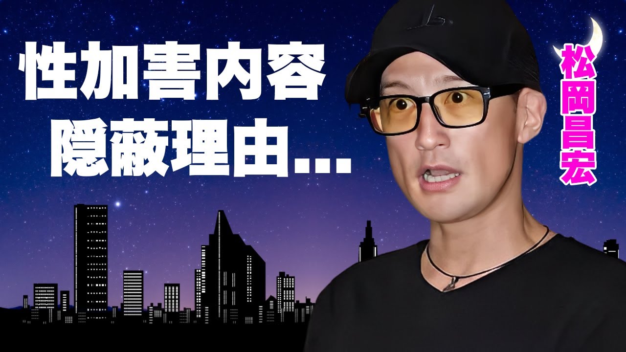 松岡昌宏がTOKIO解散に"長瀬智也"と"山口達也"のダンマリにブチギレ..."国分太一"を会見後にボコボコにしていた裏側がヤバすぎた..."コンプラ違反"の内容を隠蔽する理由に言葉を失う...