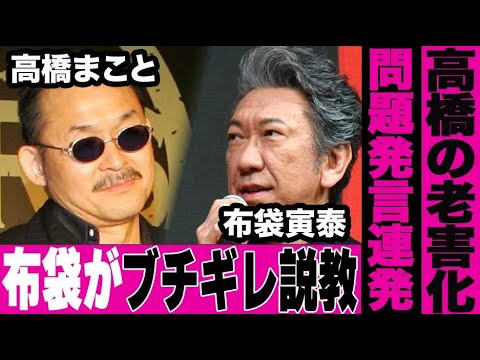 高橋まことが問題発言で炎上し布袋寅泰がブチギレ公開説教した衝撃の真相…BOOWYに泥を塗る行為の連続にメンバーのみならずファンからも批判が殺到…