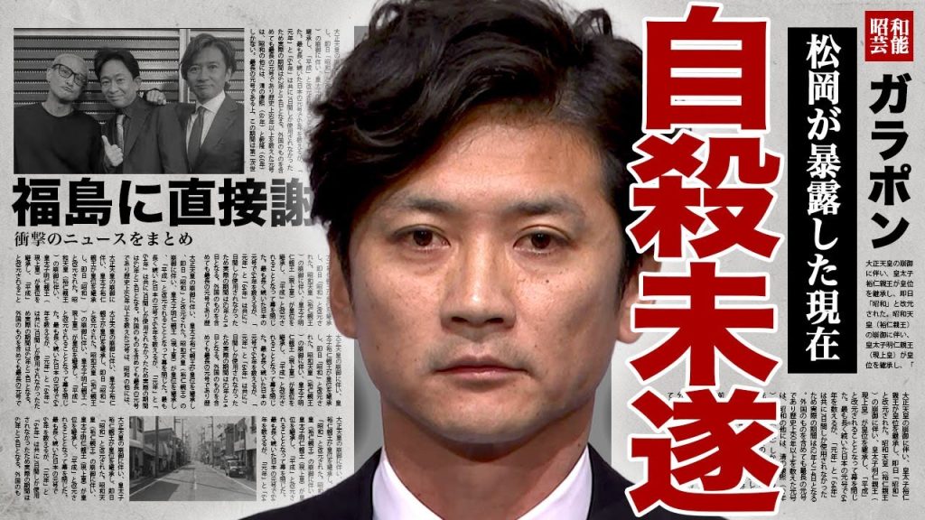 国分太一の変わり果てた現在の姿...松岡昌宏が暴露した国分が自宅で自ら命を断とうとした真相に驚きを隠せない...！福島県に直接謝罪に行った裏側...不祥事が中居正広より残酷だった内容に言葉を失う…！