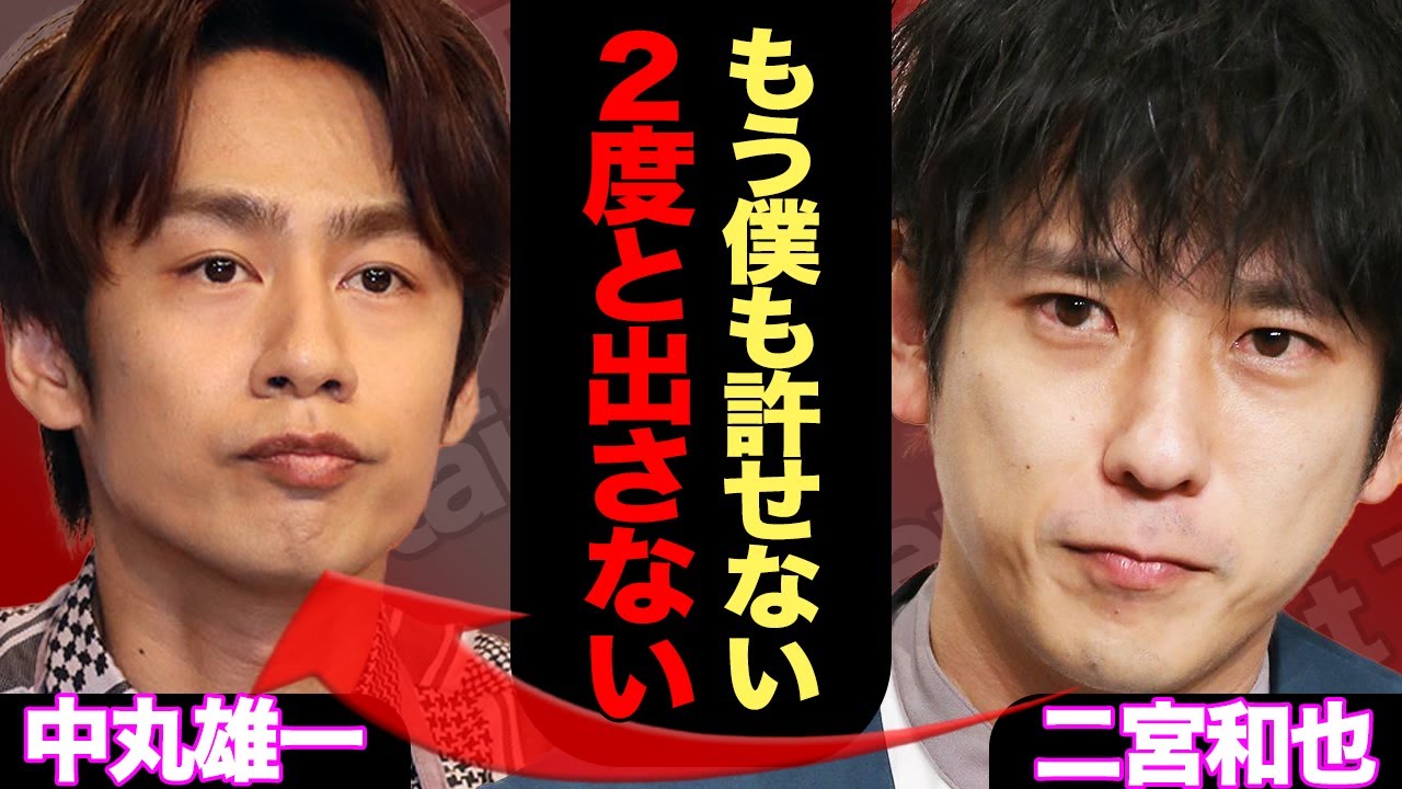 二宮和也が中丸雄一に決別宣言…謹慎明けで芸能界復帰でも共演NGを叩きつけている衝撃の理由に言葉を失う!【芸能】