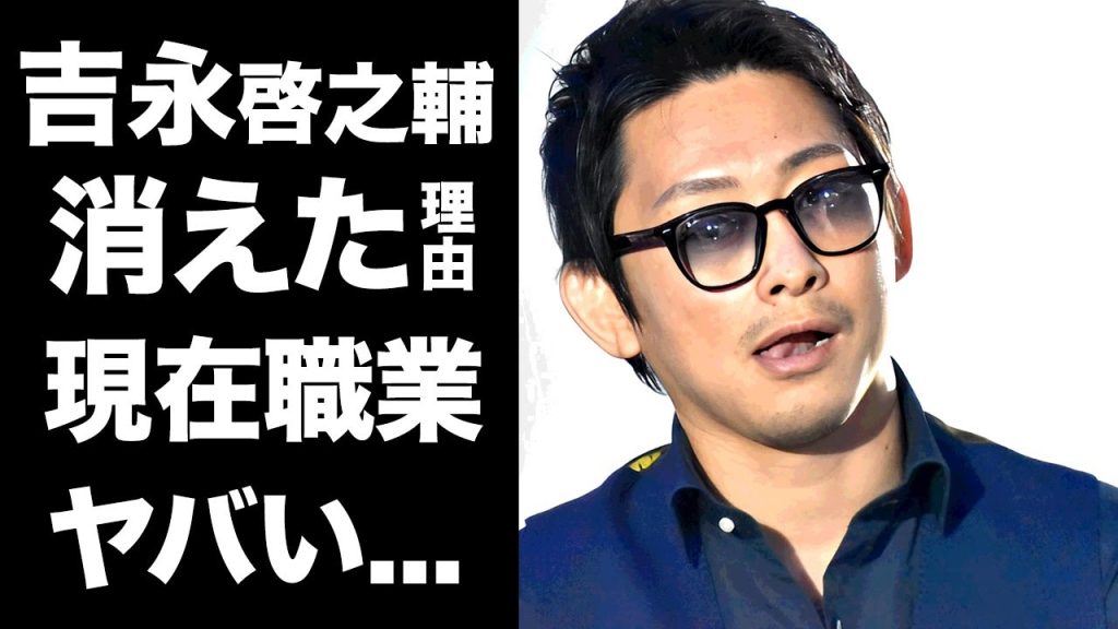 【驚愕】吉永啓之輔がアウトサイダーから去った理由...現在のヤバすぎる職業に驚きを隠せない...元暴走族格闘家の妻の正体...子供が全員異父と言われる複雑家庭に言葉を失う...